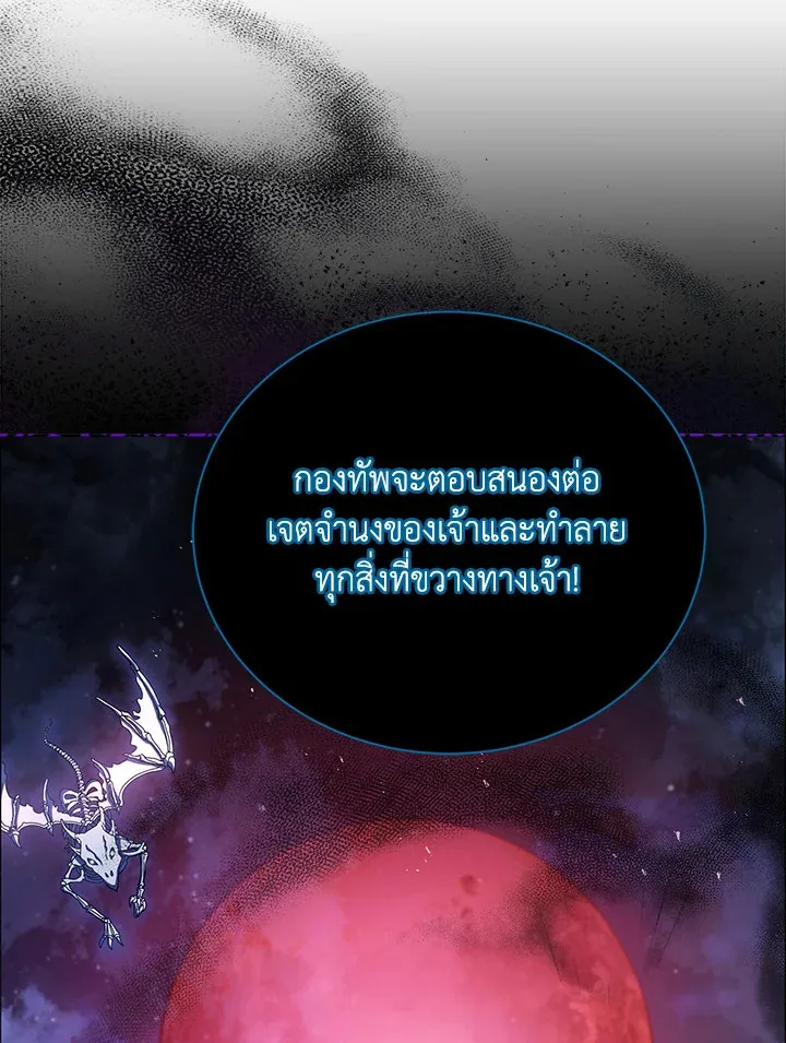 Necromancer Academy and the Genius Summoner ตอนที่ 22 หน้า 87
