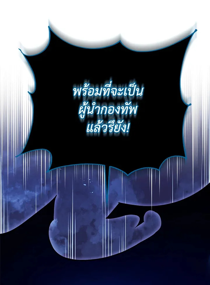 Necromancer Academy and the Genius Summoner ตอนที่ 22 หน้า 95