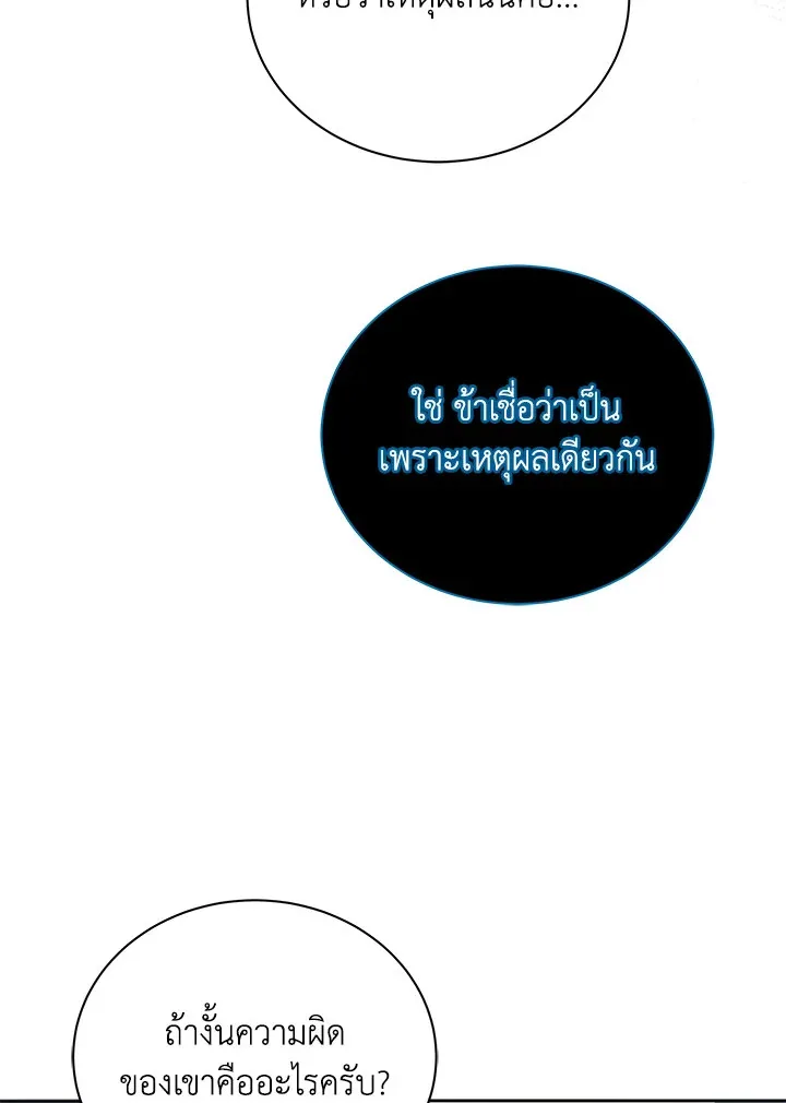 Necromancer Academy and the Genius Summoner ตอนที่ 23 หน้า 100
