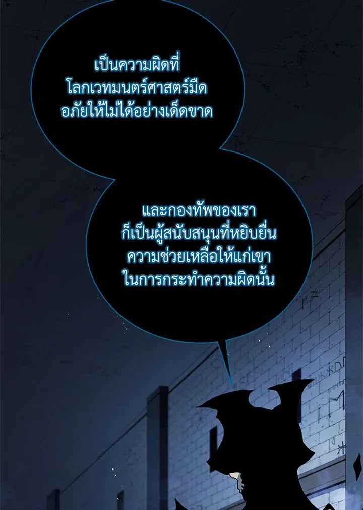 Necromancer Academy and the Genius Summoner ตอนที่ 23 หน้า 102