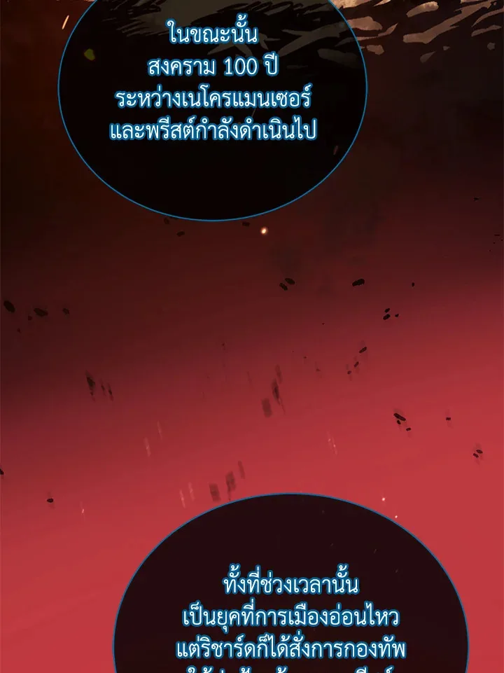 Necromancer Academy and the Genius Summoner ตอนที่ 23 หน้า 107