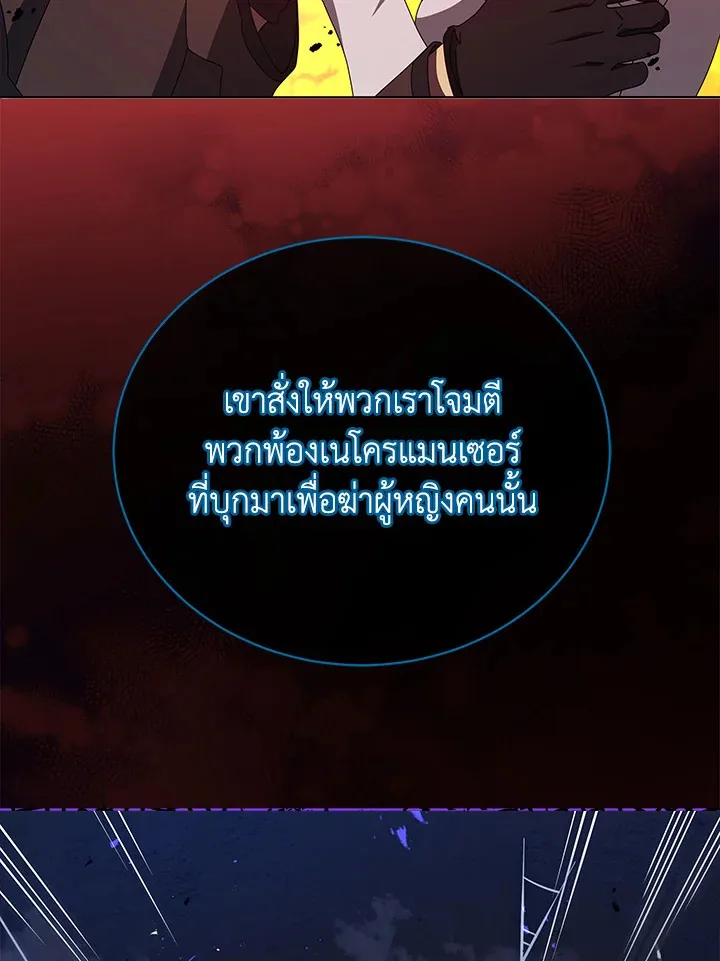 Necromancer Academy and the Genius Summoner ตอนที่ 23 หน้า 109