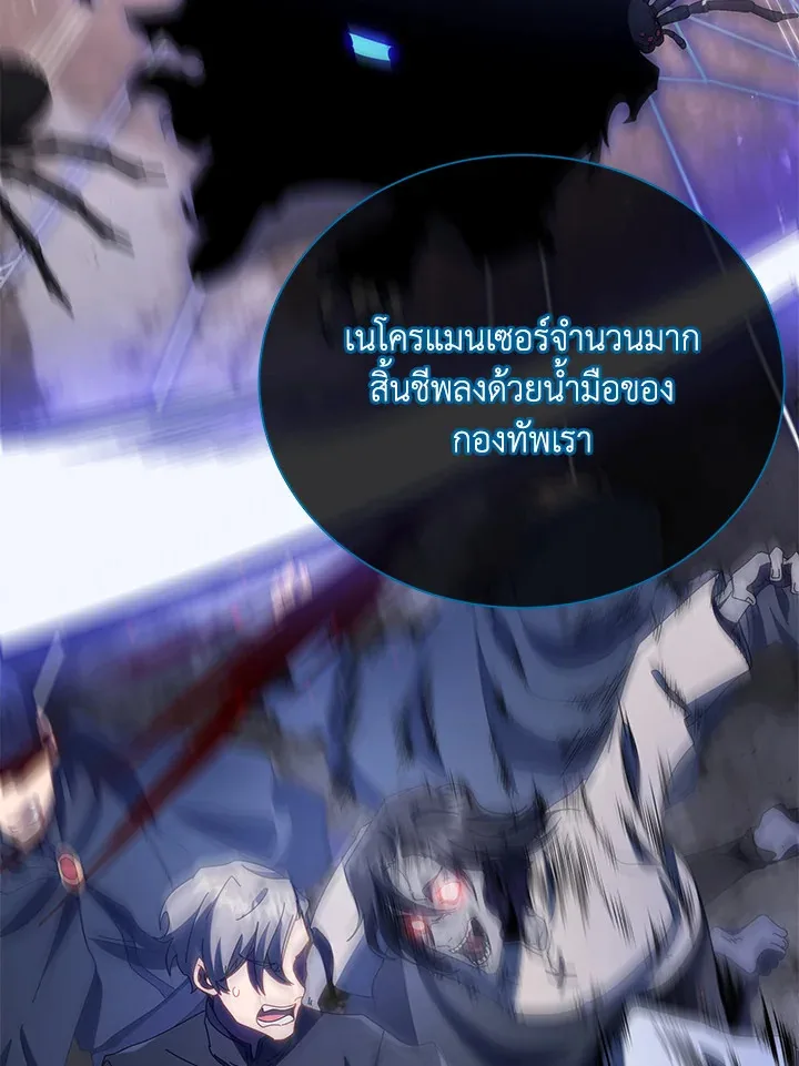 Necromancer Academy and the Genius Summoner ตอนที่ 23 หน้า 111