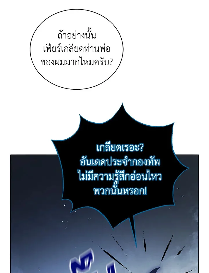 Necromancer Academy and the Genius Summoner ตอนที่ 23 หน้า 115