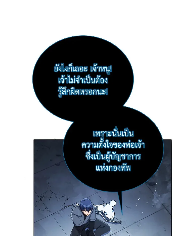 Necromancer Academy and the Genius Summoner ตอนที่ 23 หน้า 118