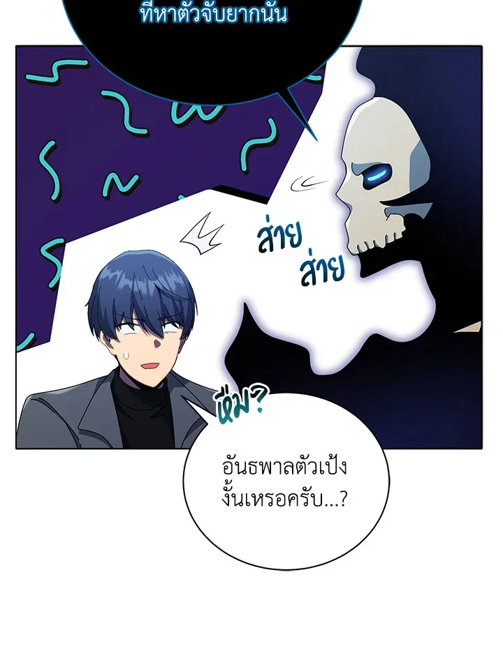 Necromancer Academy and the Genius Summoner ตอนที่ 23 หน้า 120