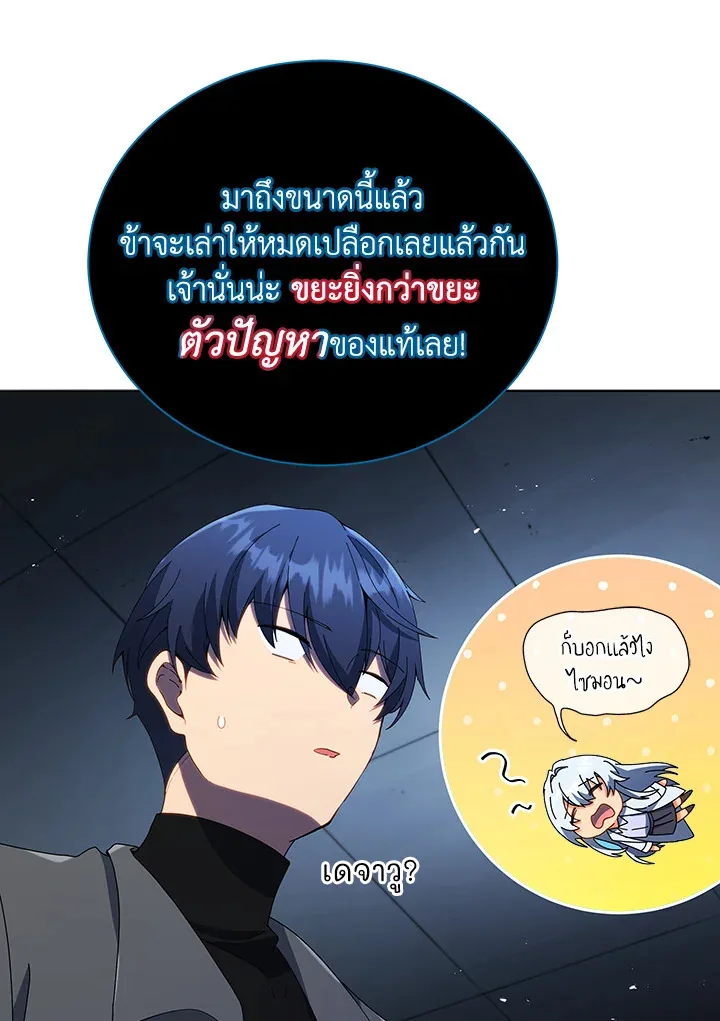 Necromancer Academy and the Genius Summoner ตอนที่ 23 หน้า 121
