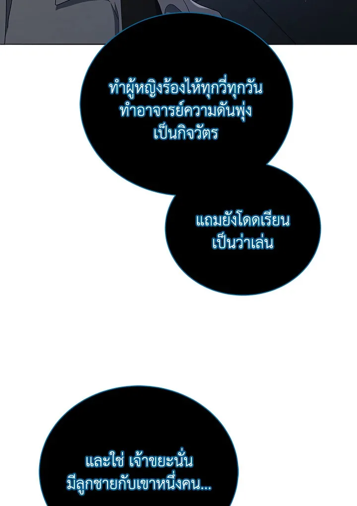 Necromancer Academy and the Genius Summoner ตอนที่ 23 หน้า 122