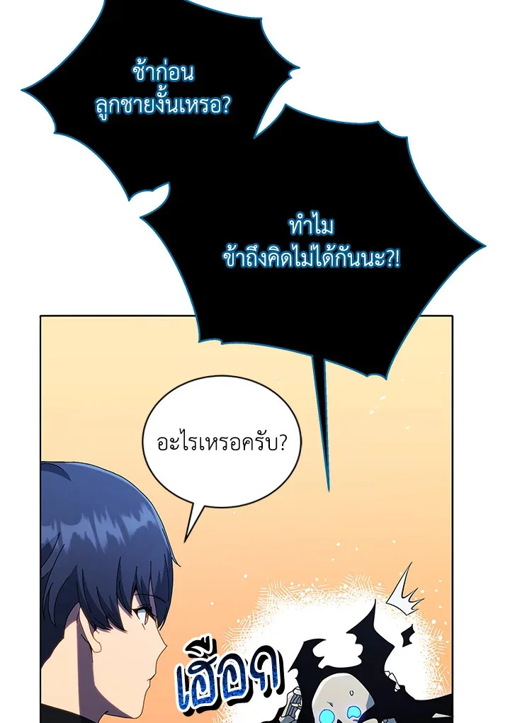 Necromancer Academy and the Genius Summoner ตอนที่ 23 หน้า 124