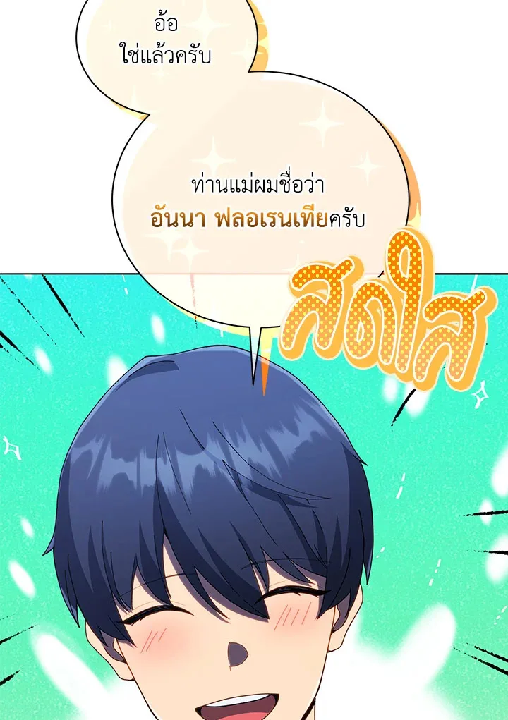 Necromancer Academy and the Genius Summoner ตอนที่ 23 หน้า 126