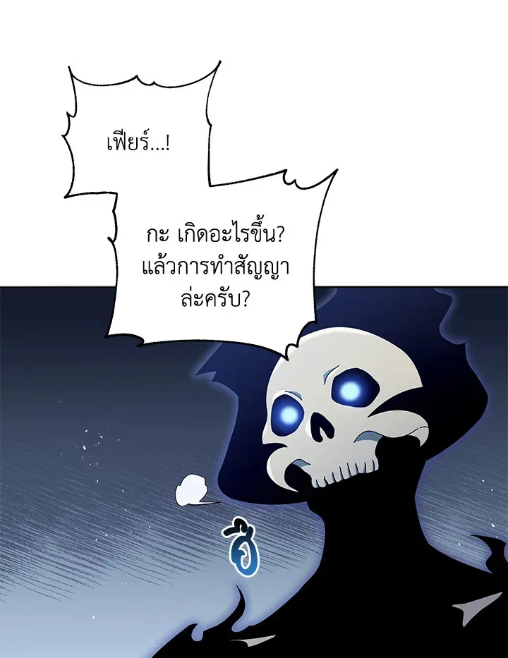 Necromancer Academy and the Genius Summoner ตอนที่ 23 หน้า 20