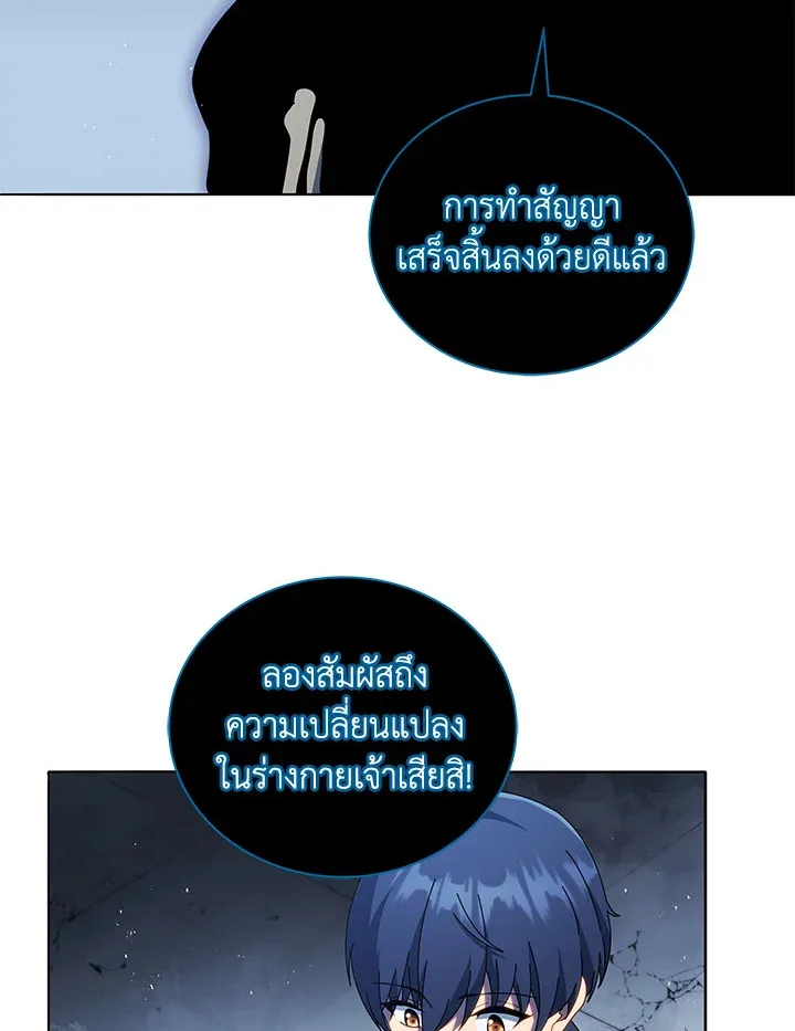 Necromancer Academy and the Genius Summoner ตอนที่ 23 หน้า 21