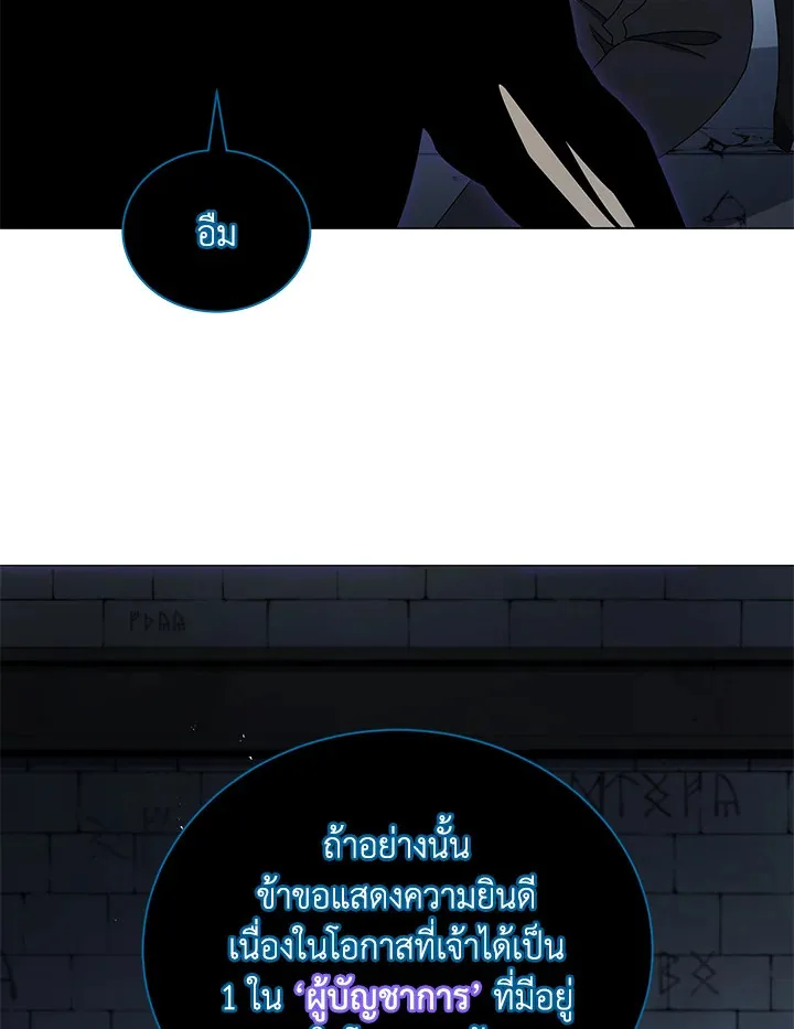 Necromancer Academy and the Genius Summoner ตอนที่ 23 หน้า 27
