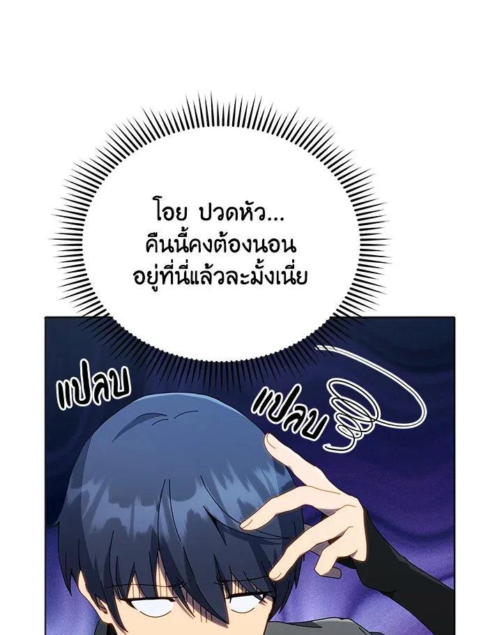 Necromancer Academy and the Genius Summoner ตอนที่ 23 หน้า 31