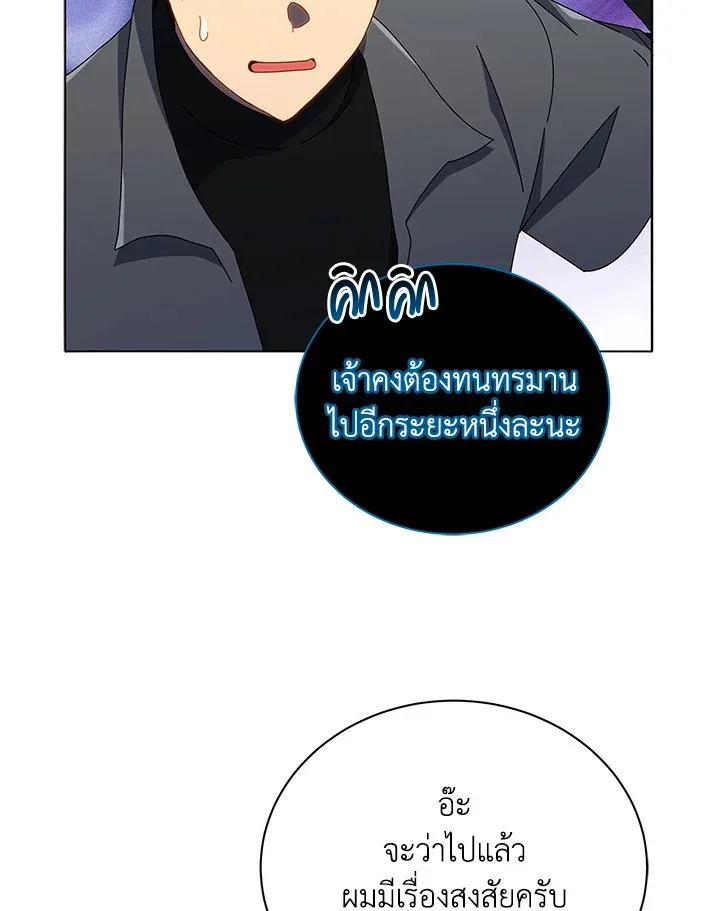 Necromancer Academy and the Genius Summoner ตอนที่ 23 หน้า 32