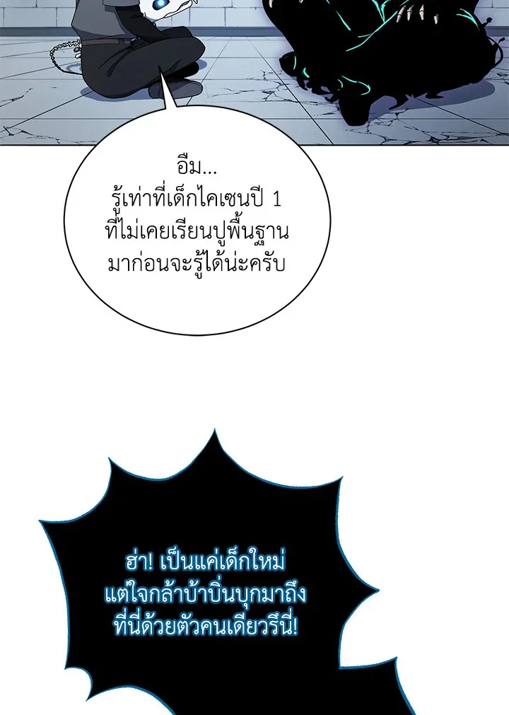 Necromancer Academy and the Genius Summoner ตอนที่ 23 หน้า 41