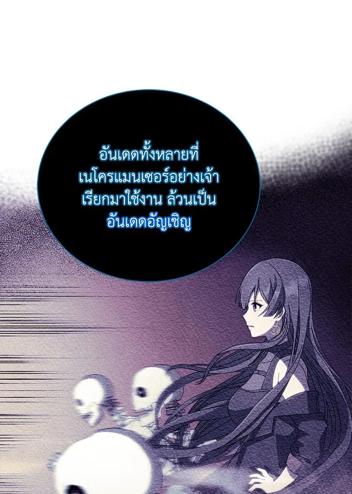 Necromancer Academy and the Genius Summoner ตอนที่ 23 หน้า 45