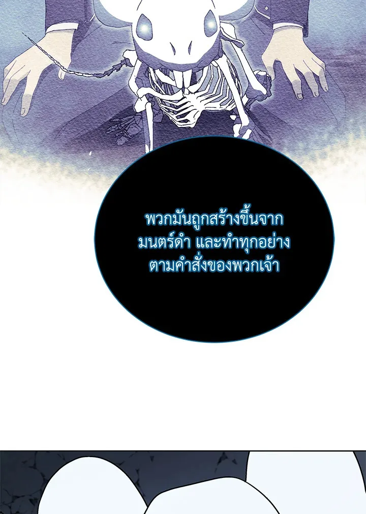 Necromancer Academy and the Genius Summoner ตอนที่ 23 หน้า 47