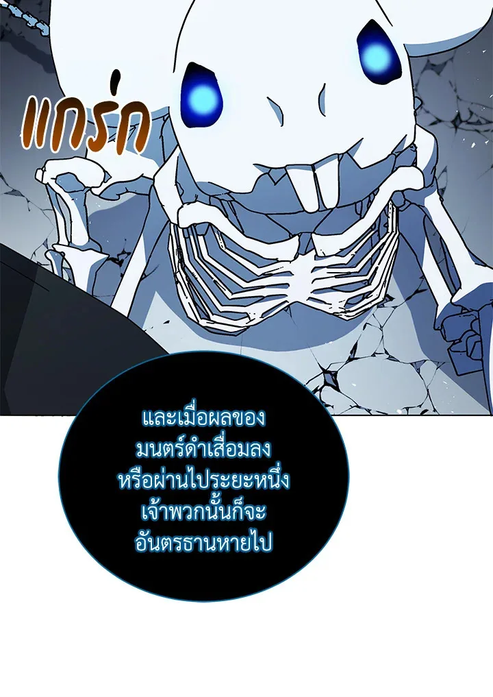 Necromancer Academy and the Genius Summoner ตอนที่ 23 หน้า 48