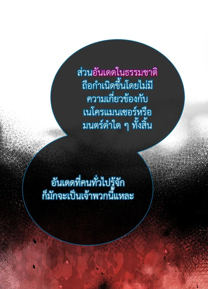 Necromancer Academy and the Genius Summoner ตอนที่ 23 หน้า 49