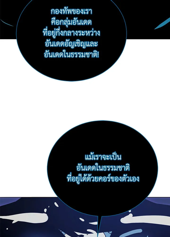 Necromancer Academy and the Genius Summoner ตอนที่ 23 หน้า 55