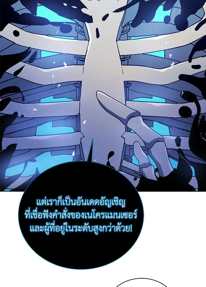 Necromancer Academy and the Genius Summoner ตอนที่ 23 หน้า 56