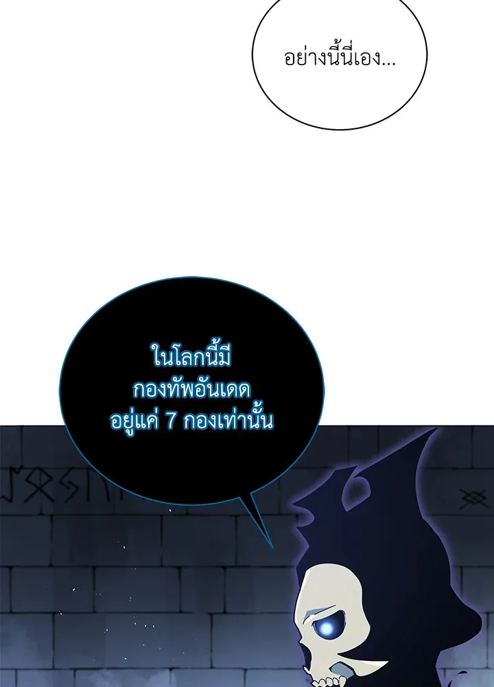 Necromancer Academy and the Genius Summoner ตอนที่ 23 หน้า 57
