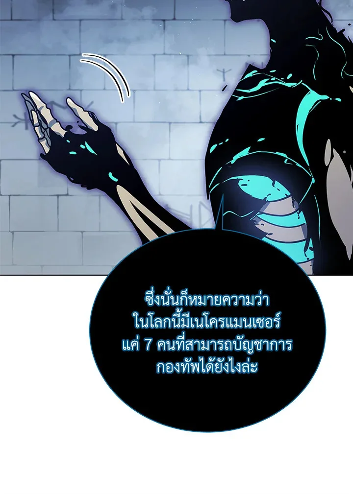 Necromancer Academy and the Genius Summoner ตอนที่ 23 หน้า 58