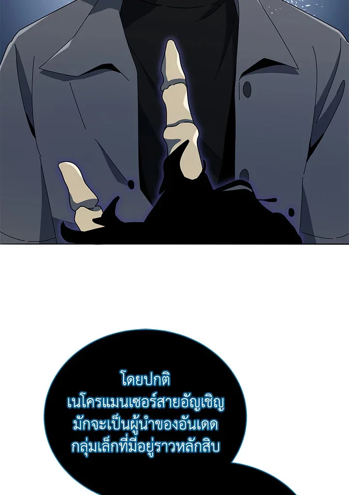 Necromancer Academy and the Genius Summoner ตอนที่ 23 หน้า 60