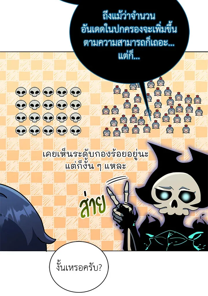 Necromancer Academy and the Genius Summoner ตอนที่ 23 หน้า 61