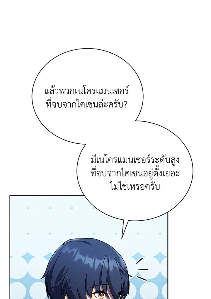 Necromancer Academy and the Genius Summoner ตอนที่ 23 หน้า 62