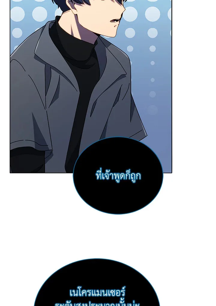 Necromancer Academy and the Genius Summoner ตอนที่ 23 หน้า 63