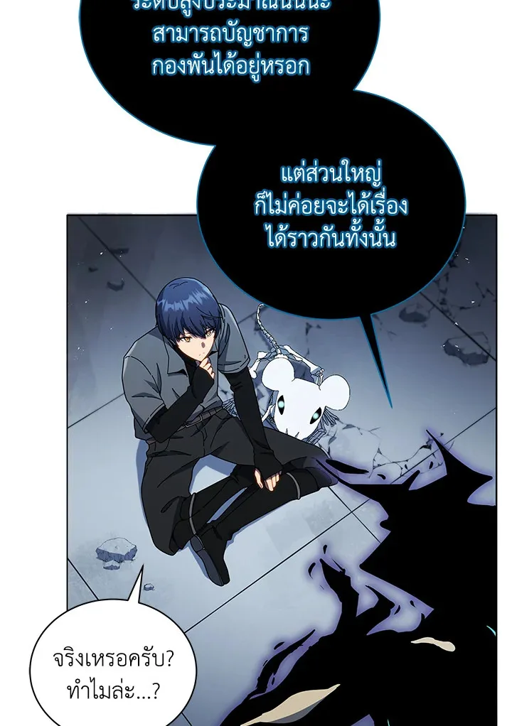 Necromancer Academy and the Genius Summoner ตอนที่ 23 หน้า 64