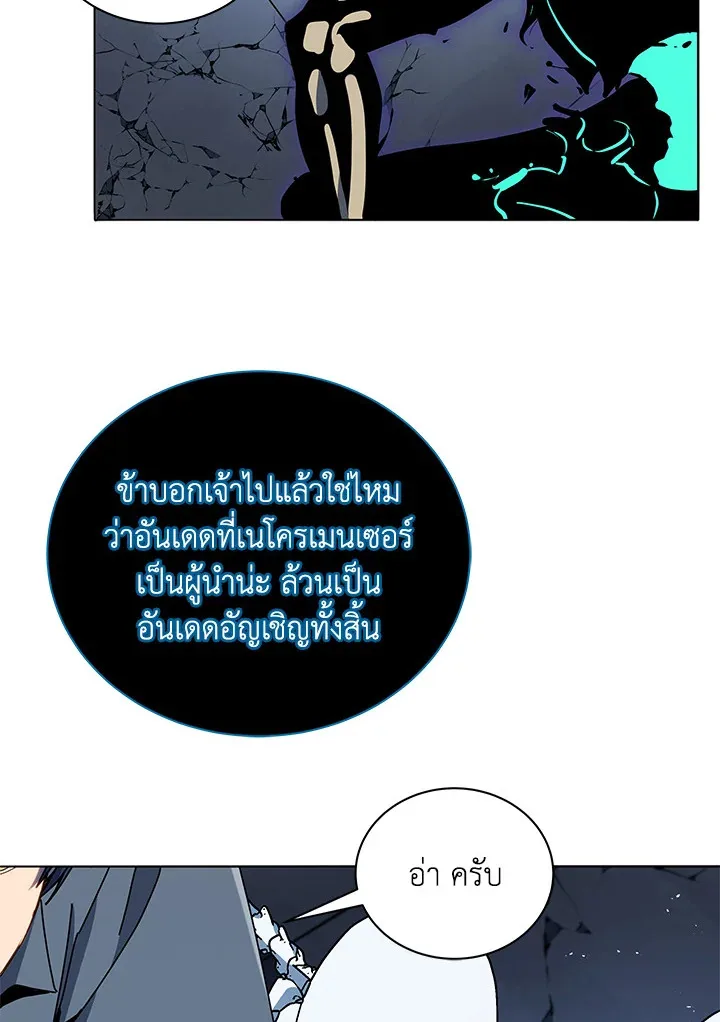 Necromancer Academy and the Genius Summoner ตอนที่ 23 หน้า 65