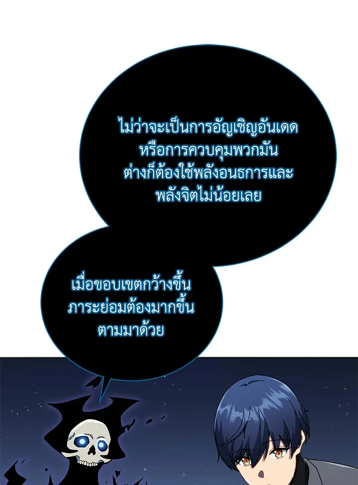 Necromancer Academy and the Genius Summoner ตอนที่ 23 หน้า 67
