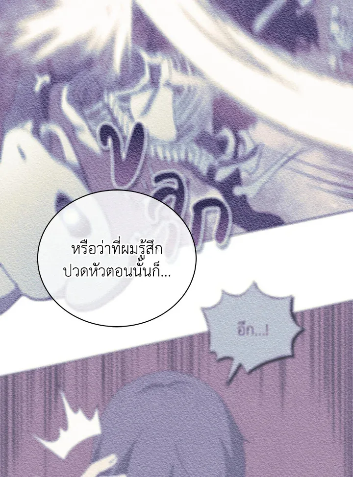 Necromancer Academy and the Genius Summoner ตอนที่ 23 หน้า 70