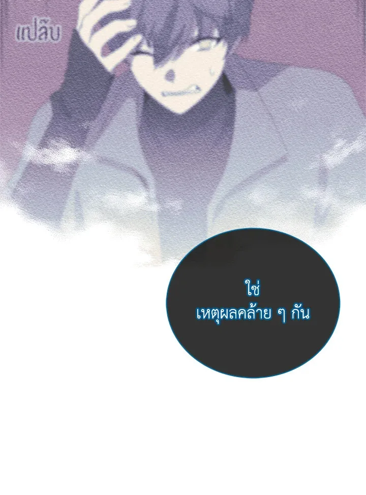 Necromancer Academy and the Genius Summoner ตอนที่ 23 หน้า 71