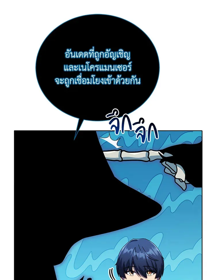 Necromancer Academy and the Genius Summoner ตอนที่ 23 หน้า 72