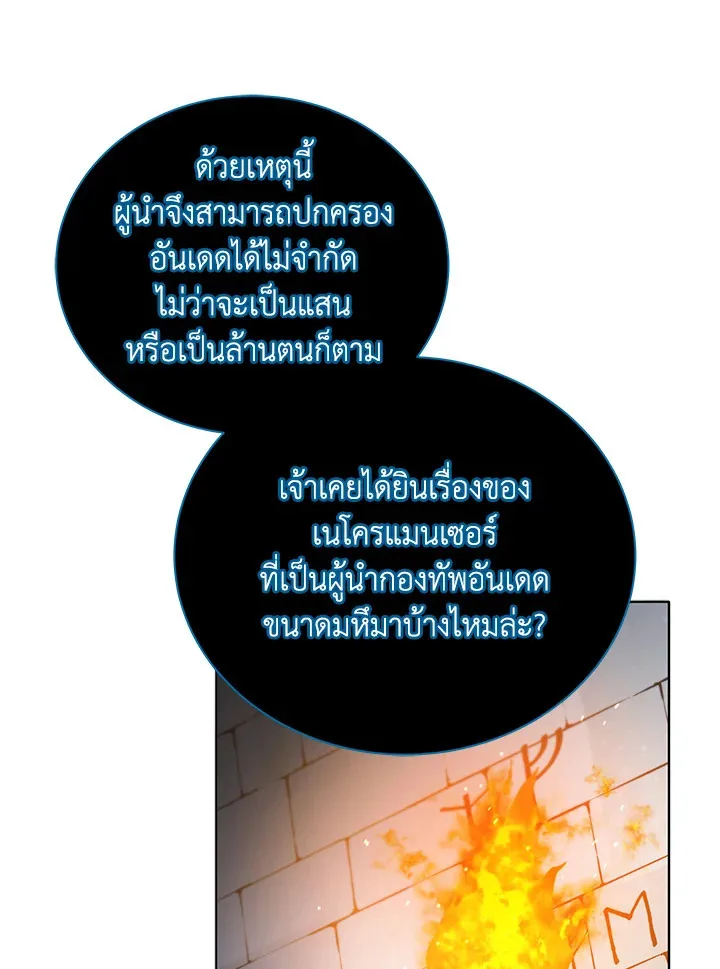 Necromancer Academy and the Genius Summoner ตอนที่ 23 หน้า 76