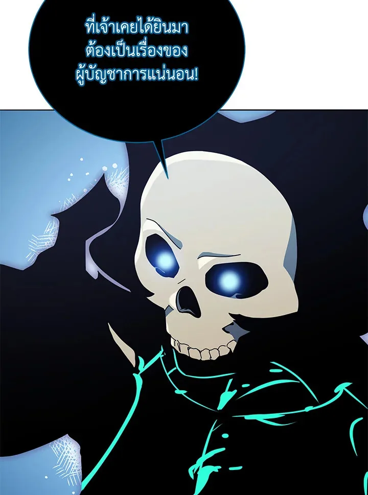 Necromancer Academy and the Genius Summoner ตอนที่ 23 หน้า 78