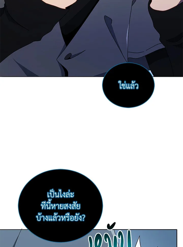 Necromancer Academy and the Genius Summoner ตอนที่ 23 หน้า 81