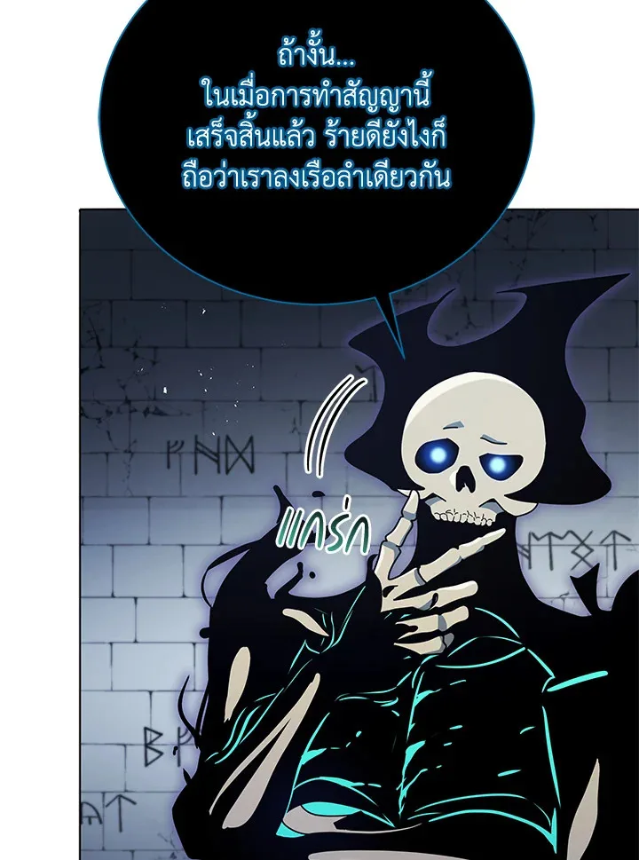 Necromancer Academy and the Genius Summoner ตอนที่ 23 หน้า 83