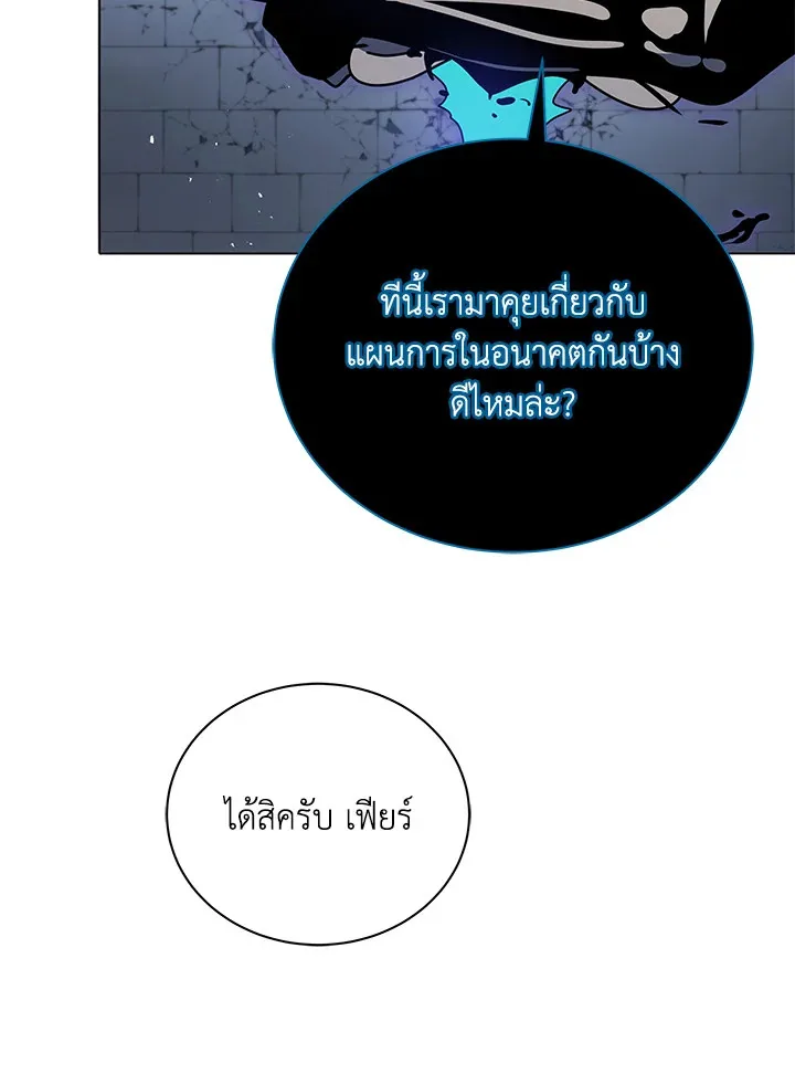 Necromancer Academy and the Genius Summoner ตอนที่ 23 หน้า 84