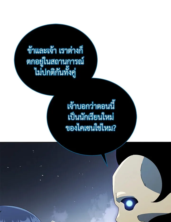 Necromancer Academy and the Genius Summoner ตอนที่ 23 หน้า 85