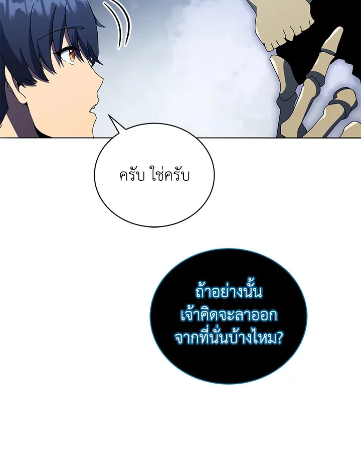 Necromancer Academy and the Genius Summoner ตอนที่ 23 หน้า 86