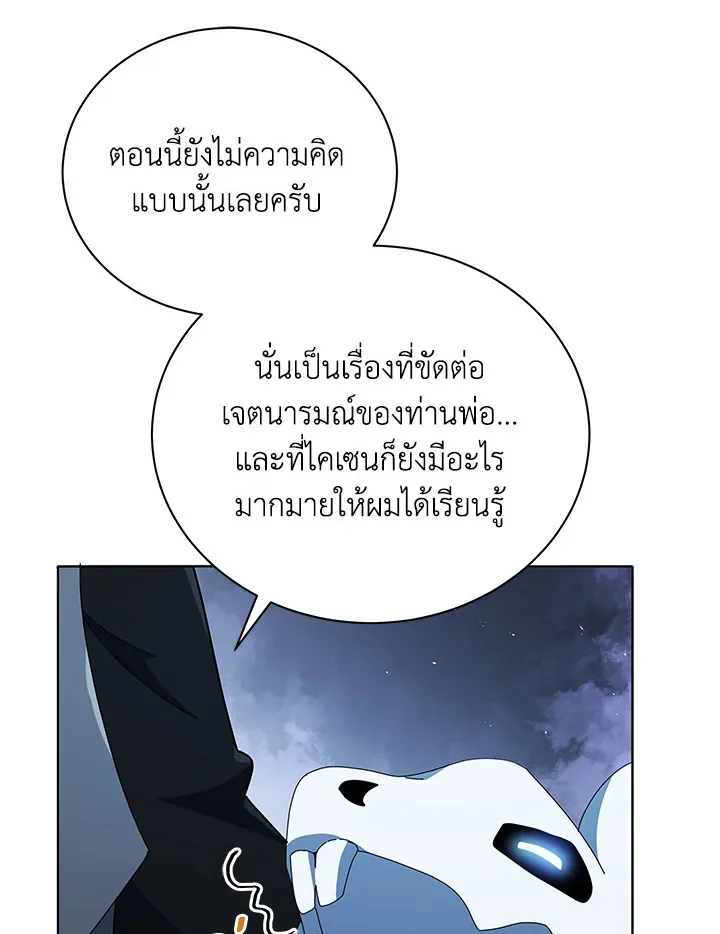 Necromancer Academy and the Genius Summoner ตอนที่ 23 หน้า 87