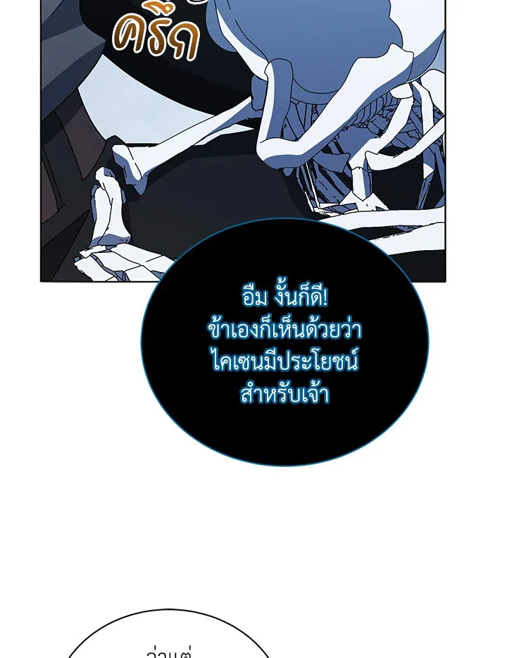 Necromancer Academy and the Genius Summoner ตอนที่ 23 หน้า 88