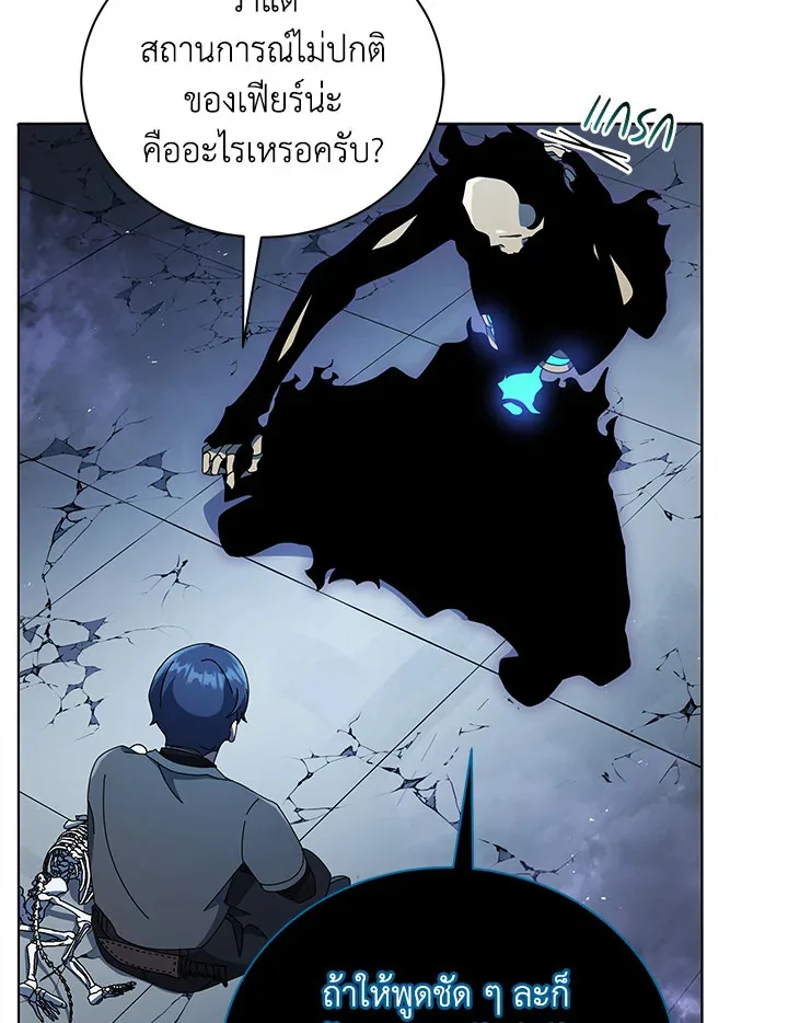 Necromancer Academy and the Genius Summoner ตอนที่ 23 หน้า 89