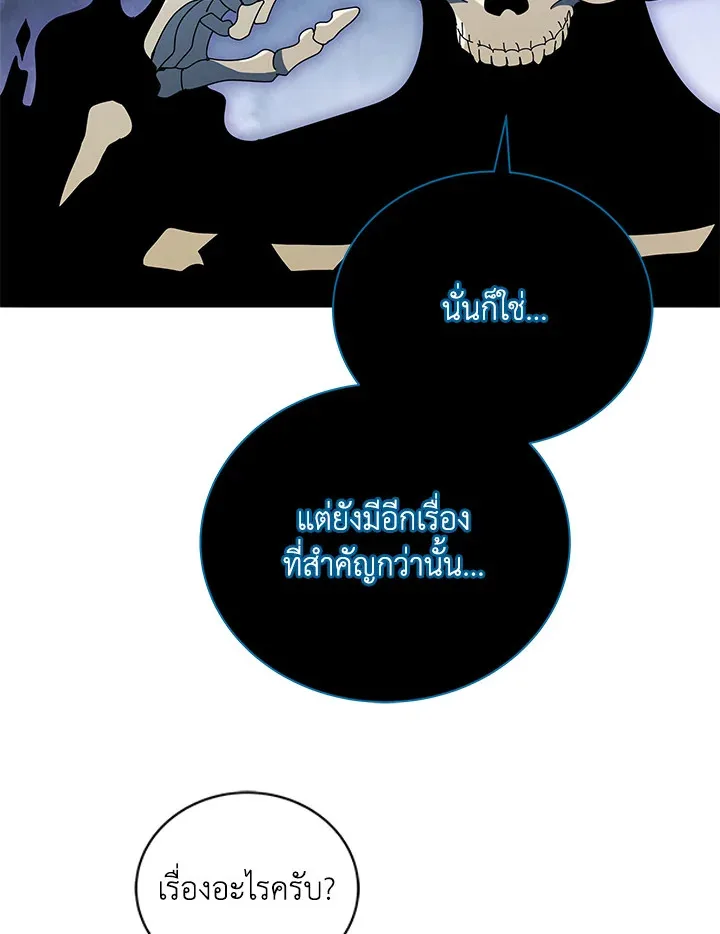 Necromancer Academy and the Genius Summoner ตอนที่ 23 หน้า 91