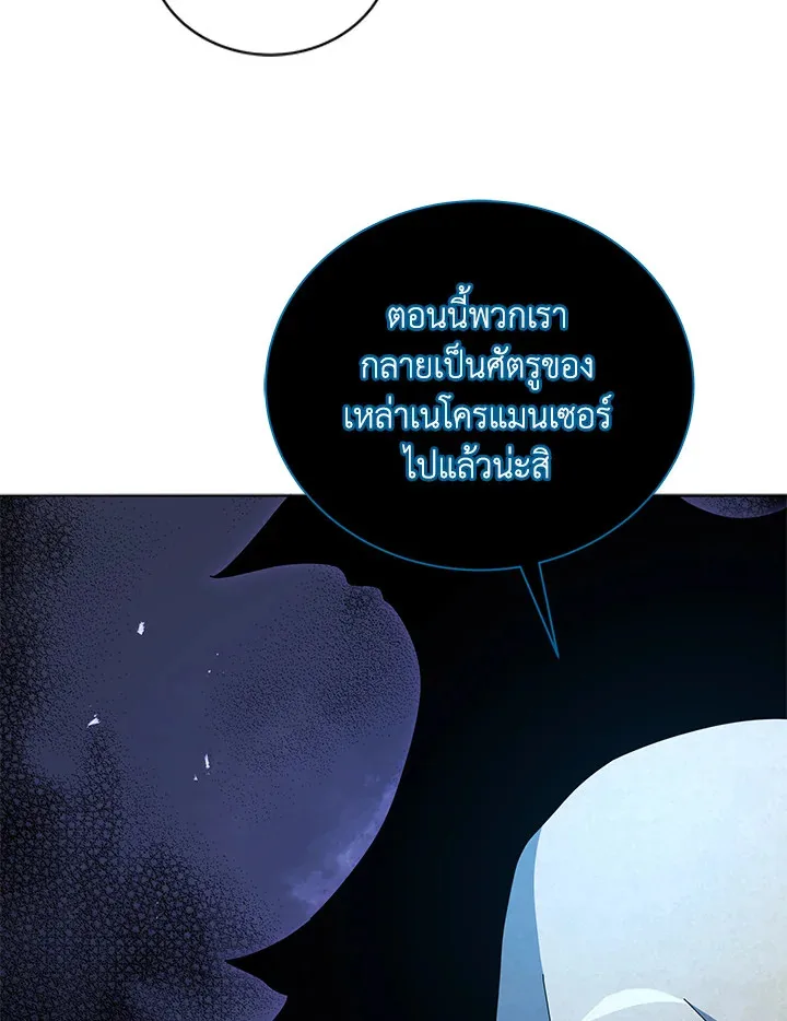 Necromancer Academy and the Genius Summoner ตอนที่ 23 หน้า 92